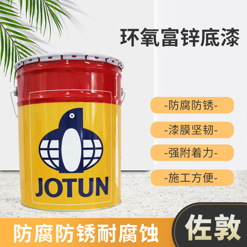 環氧富鋅底漆